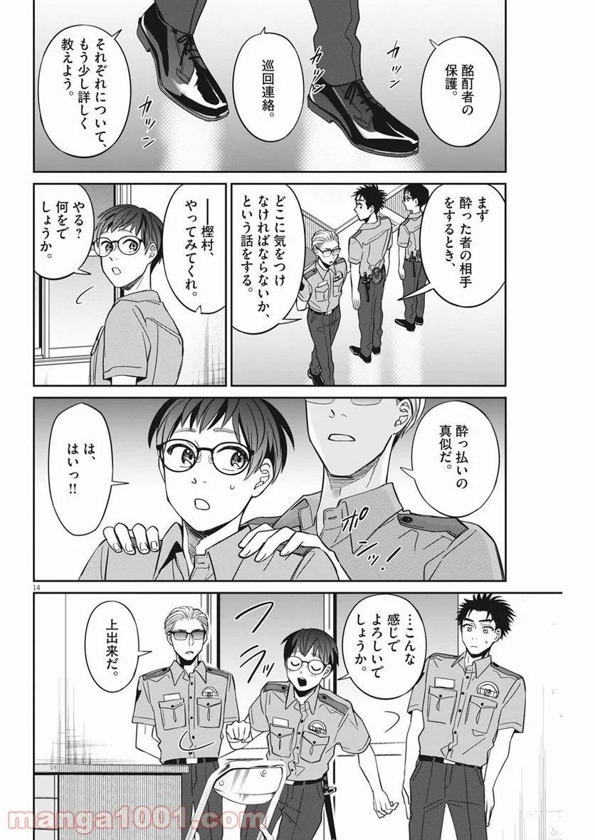 ページ 14 — 第23話