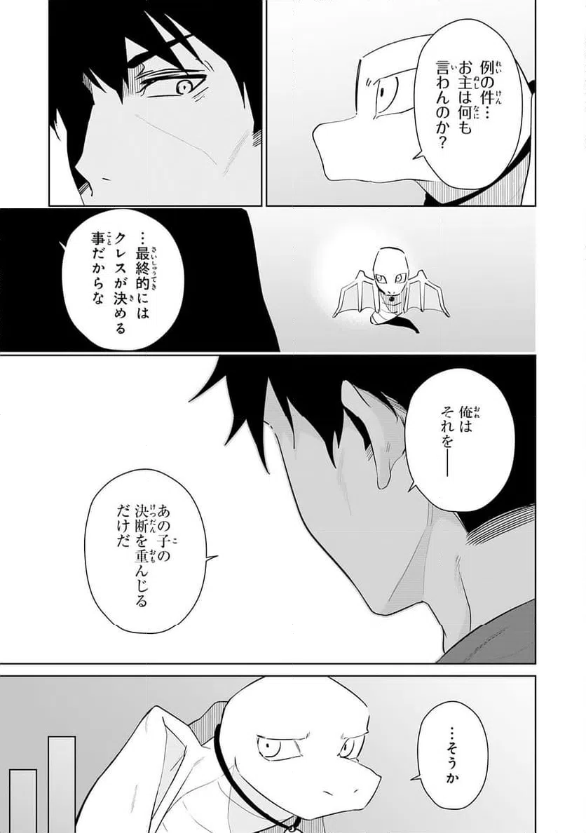 ページ 11 — 第30話