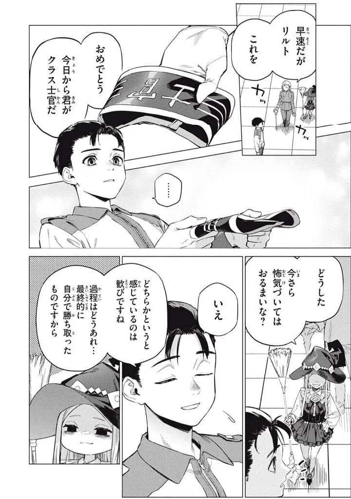 ページ 12 — 第10.2話