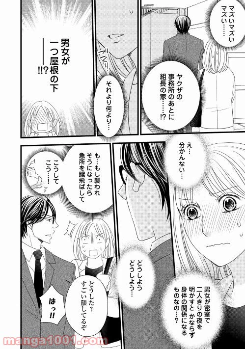 ページ 20 — 第2話