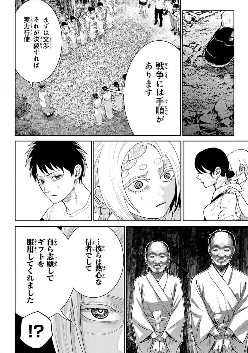 ページ 14 — 第11話