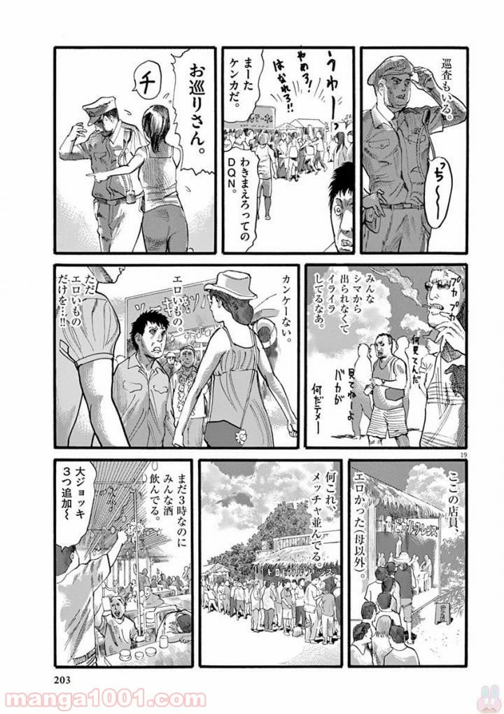 ページ 19 — 第23話
