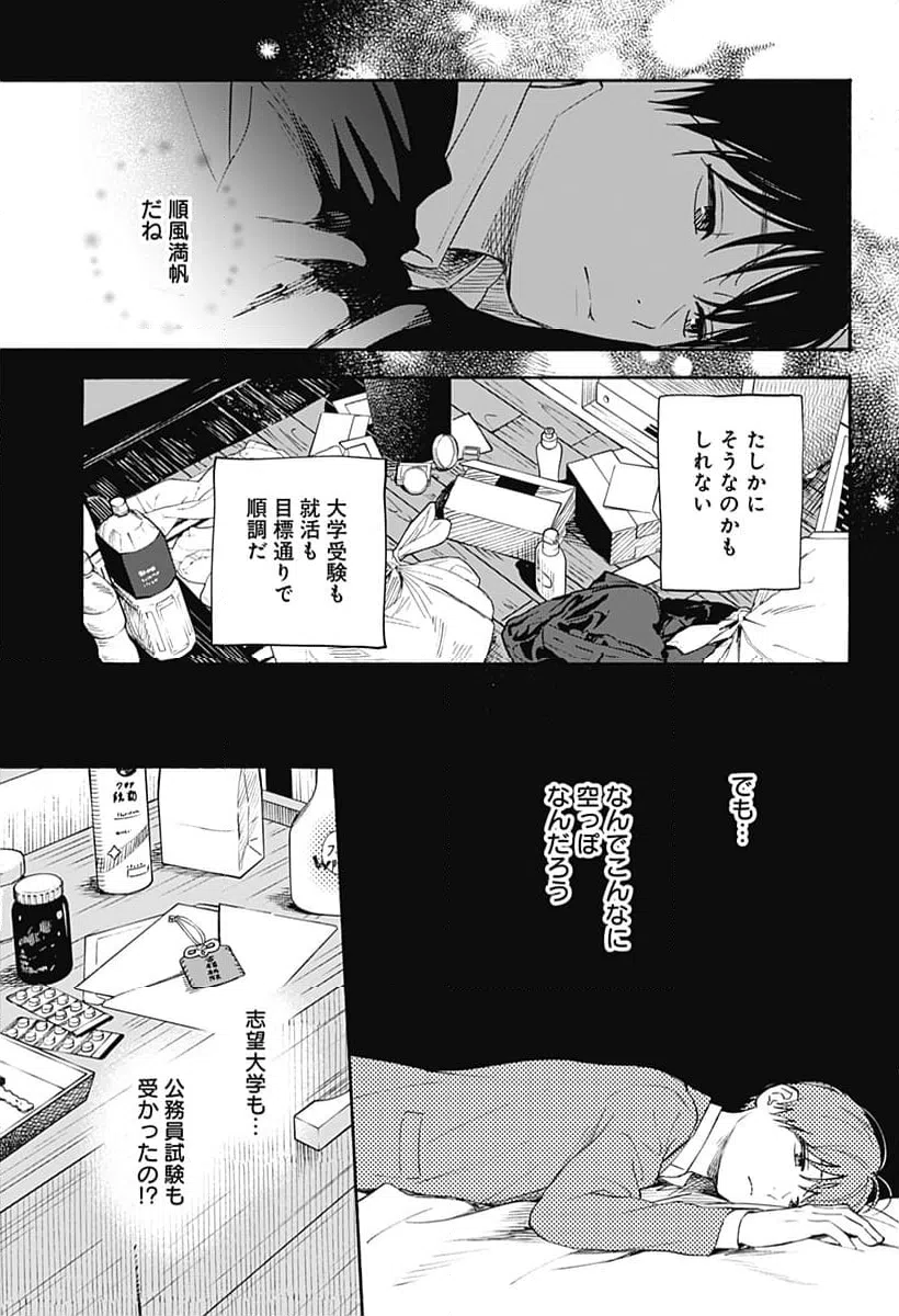ページ 8 — 第35話