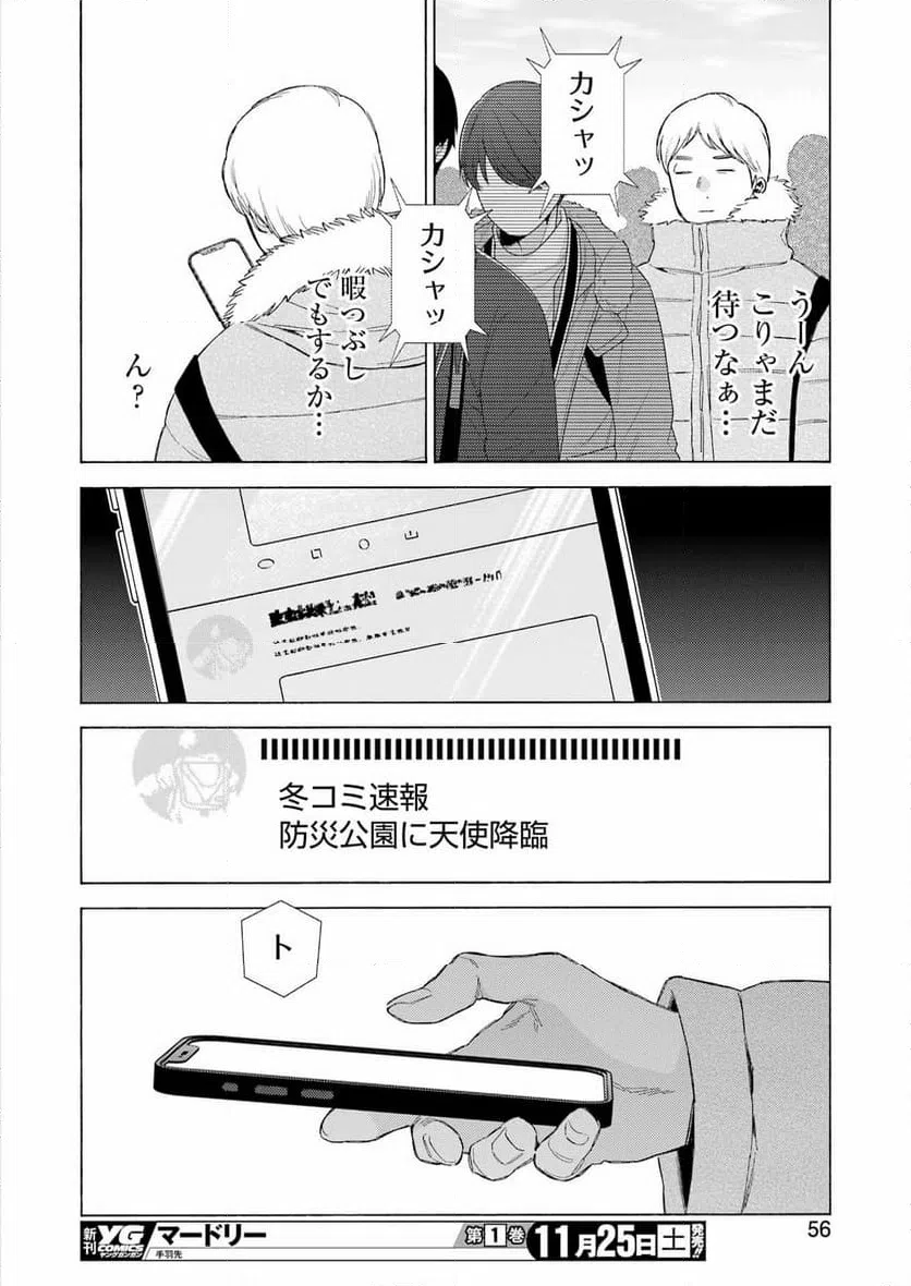 ページ 26 — 第98話
