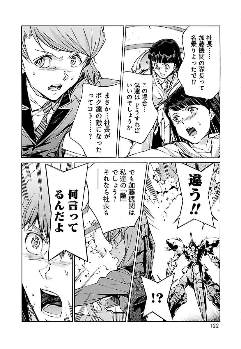 ページ 4 — 第82話