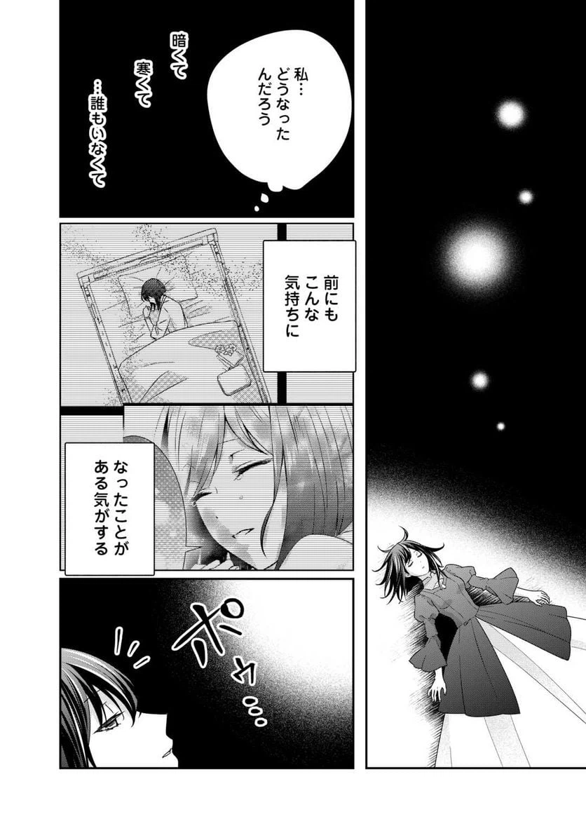 ページ 4 — 第26話