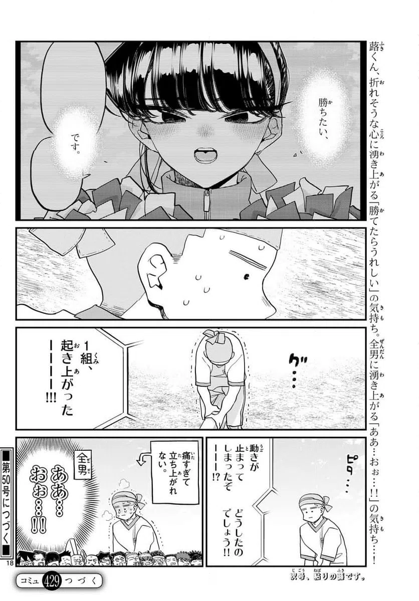 ページ 18 — 第429話