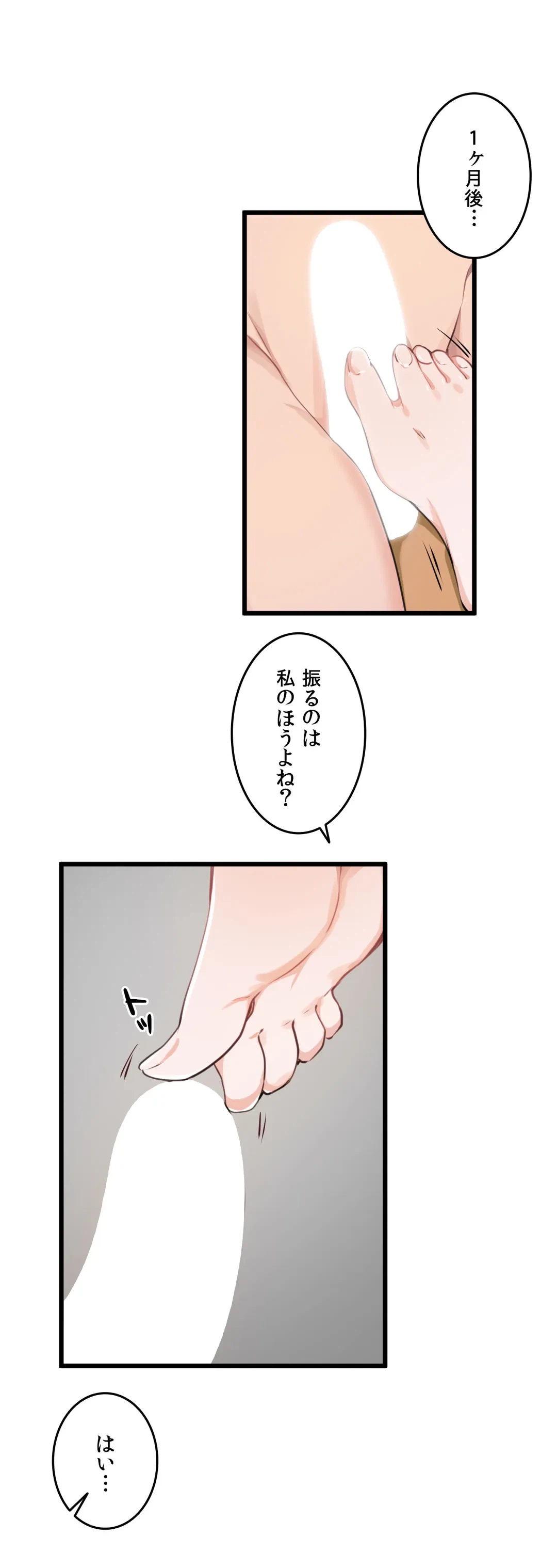 ページ 10 — 第29話