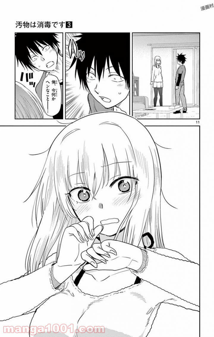 ページ 11 — 第27話