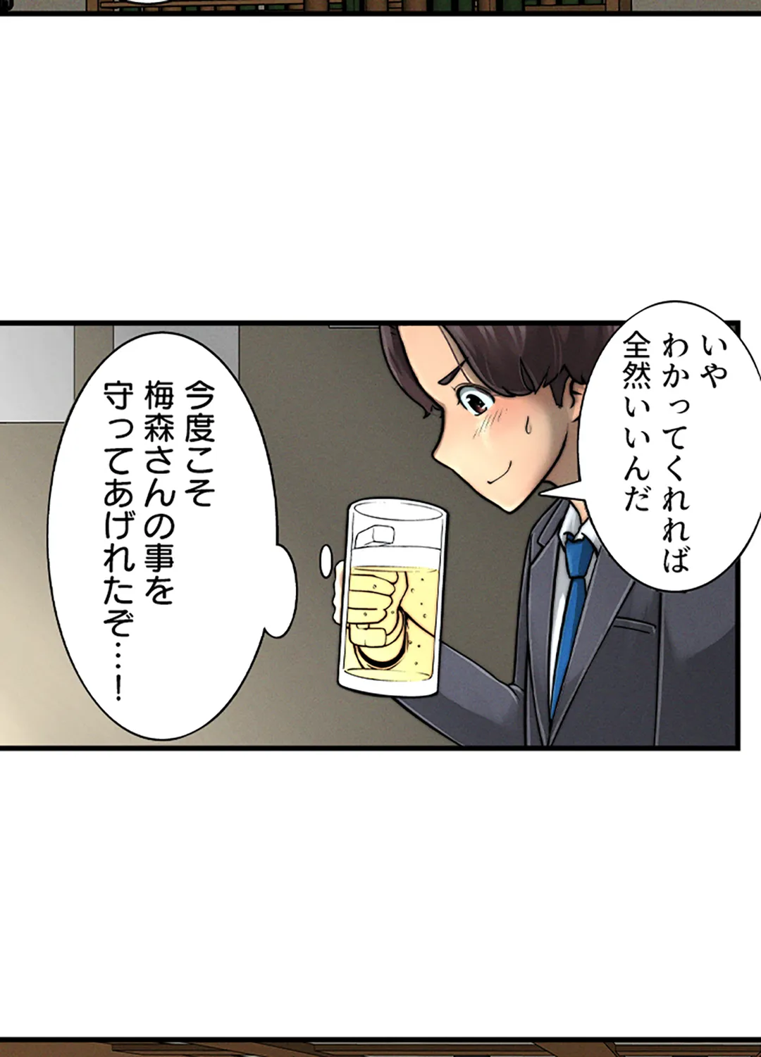 ページ 5 — 第2話