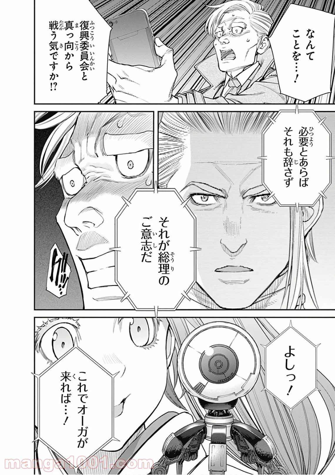ページ 26 — 第71話
