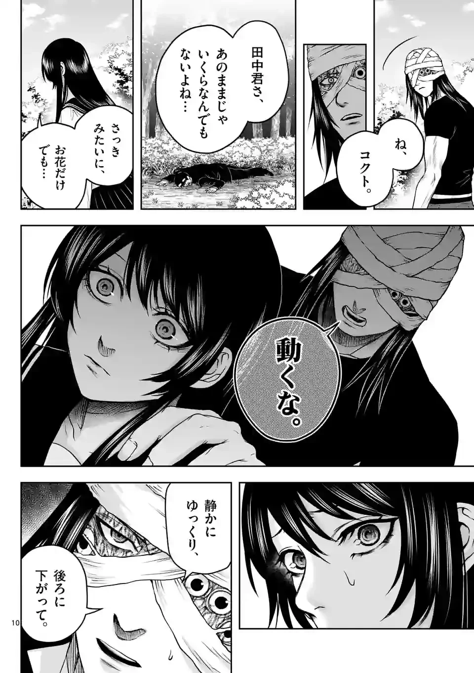 ページ 10 — 第3話