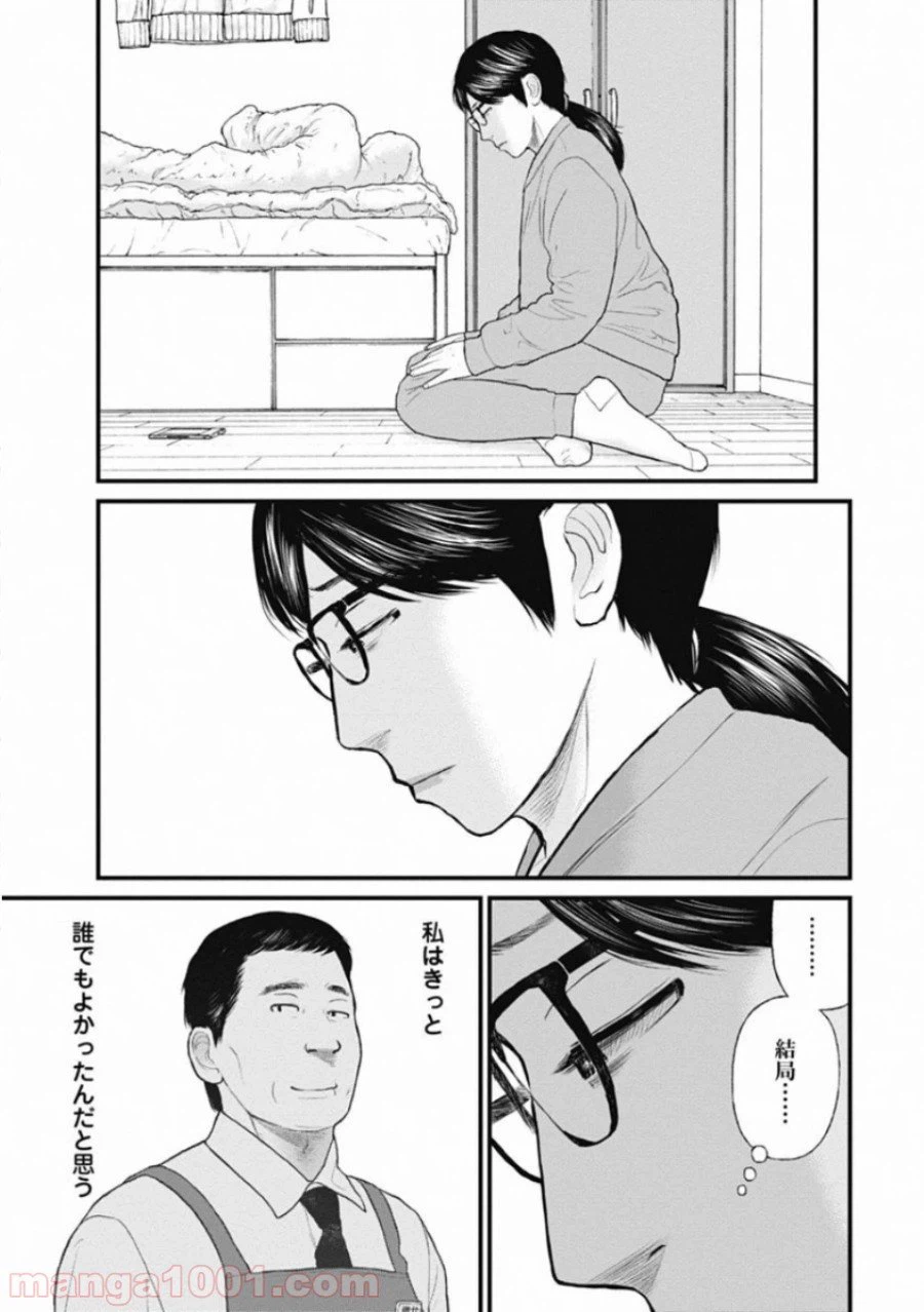 ページ 3 — 第59話