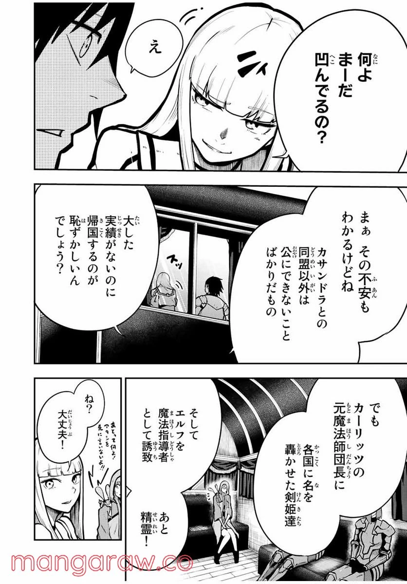 ページ 4 — 第86話