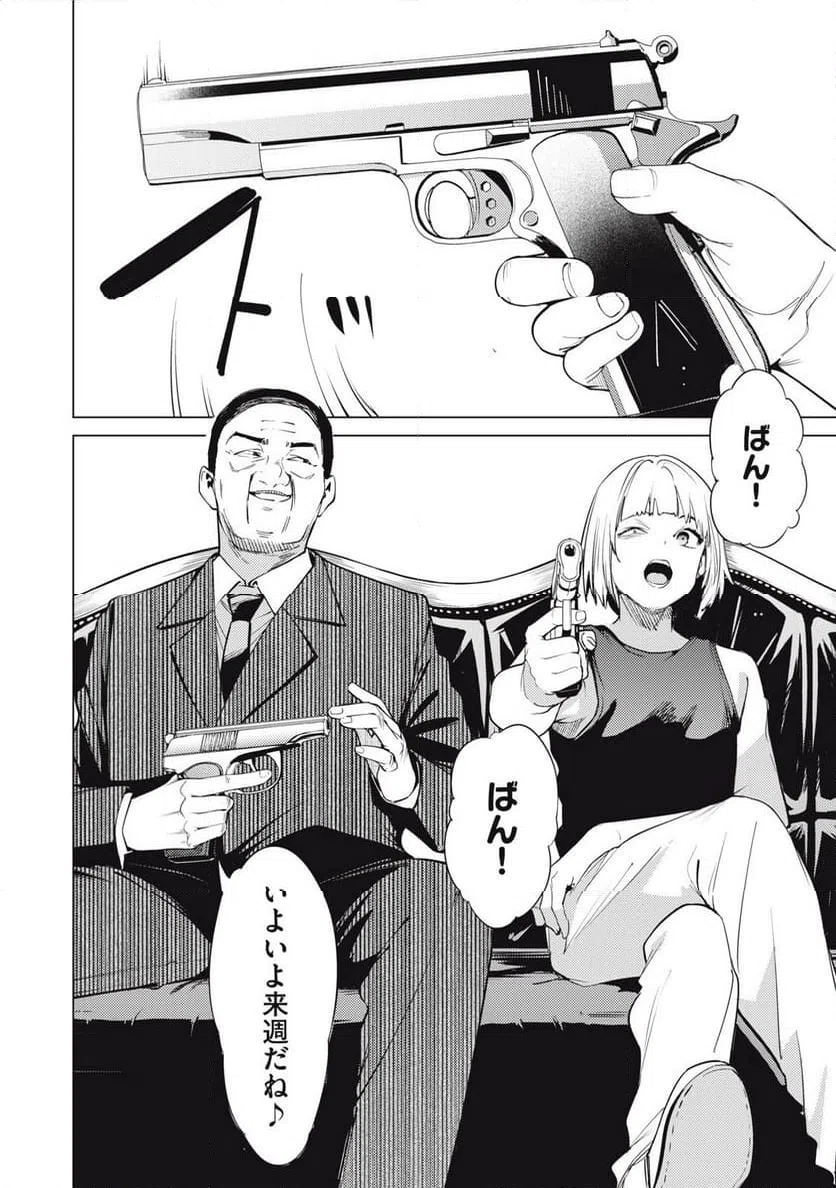 ページ 8 — 第34話