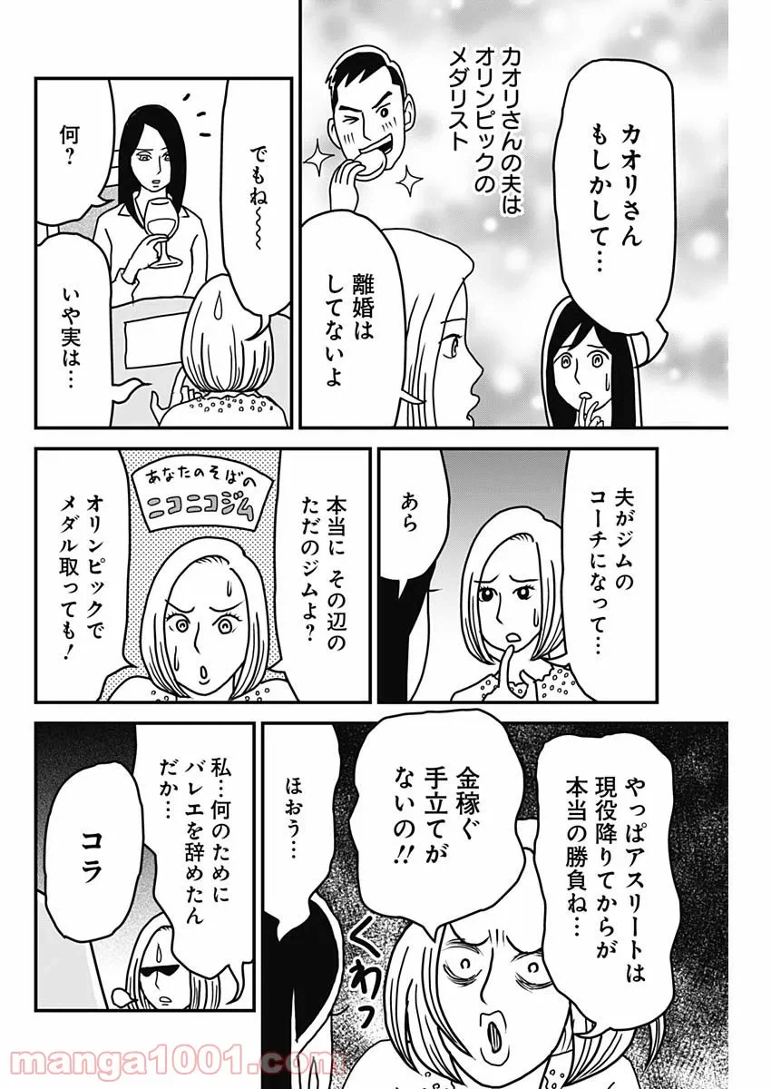 ページ 10 — 第2話