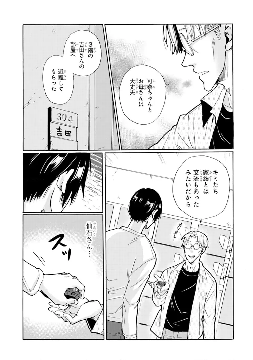 ページ 17 — 第18.2話