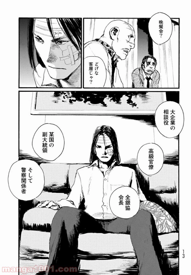 ページ 11 — 第33話