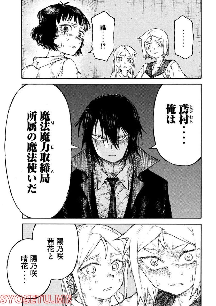 ページ 11 — 第3話