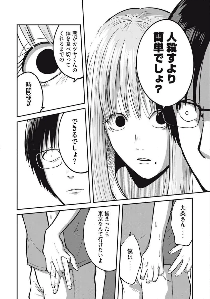 ページ 8 — 第3話