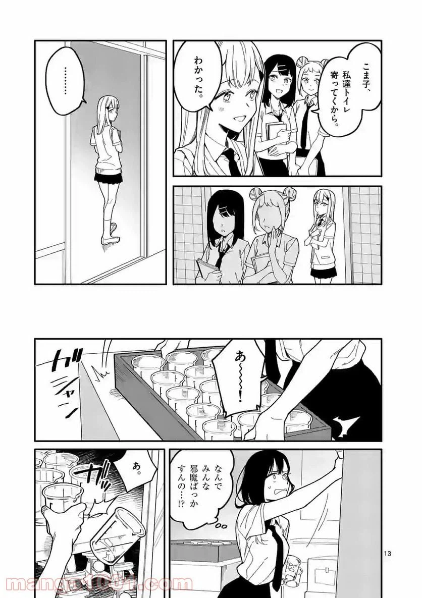 ページ 13 — 第9話