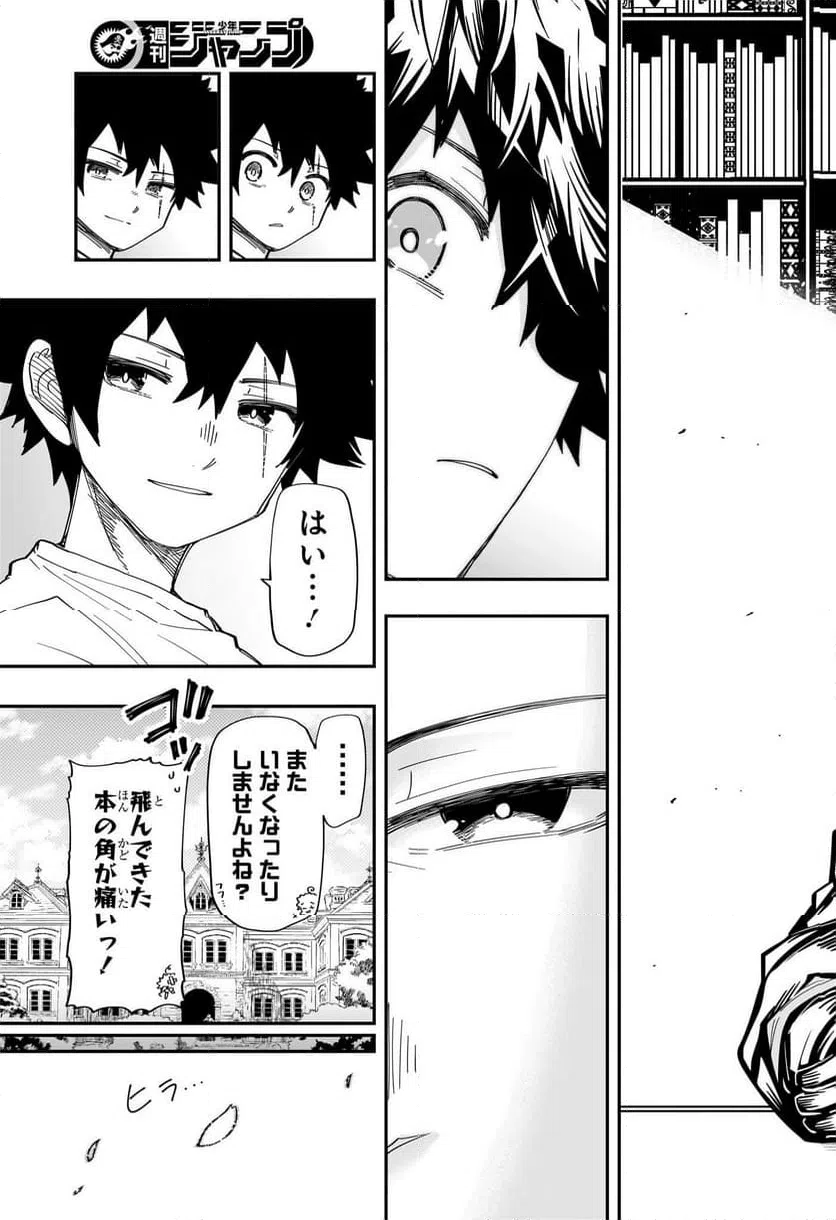 ページ 17 — 第256話