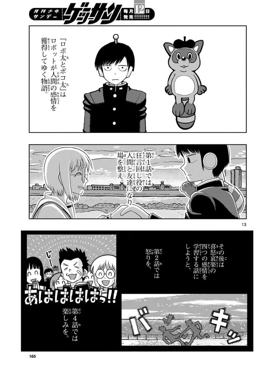 ページ 13 — 第24話