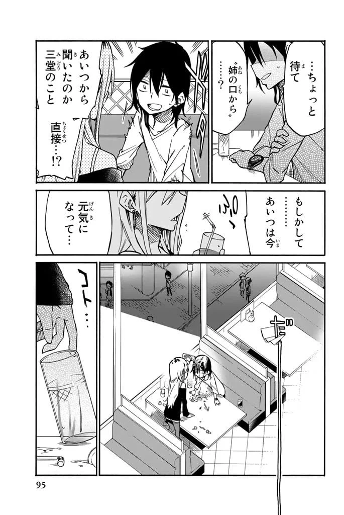 ページ 15 — 第16話