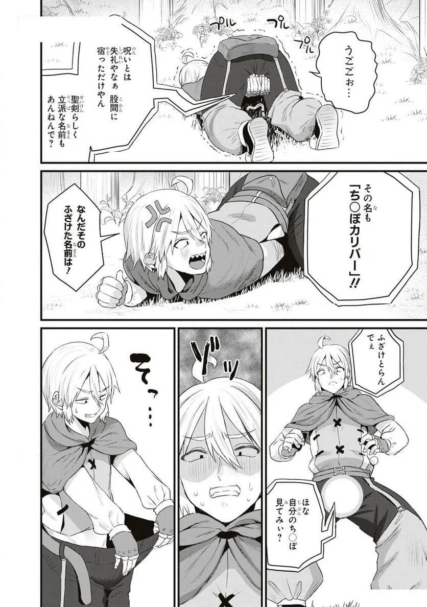 ページ 4 — 第2話