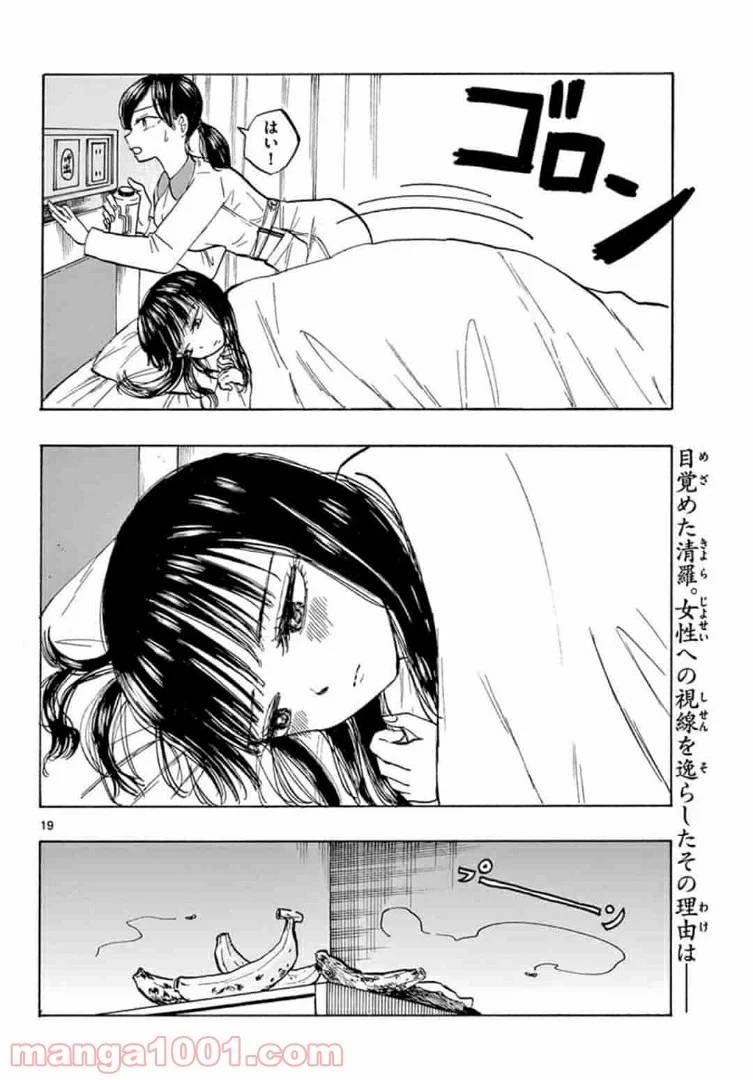ページ 19 — 第35話