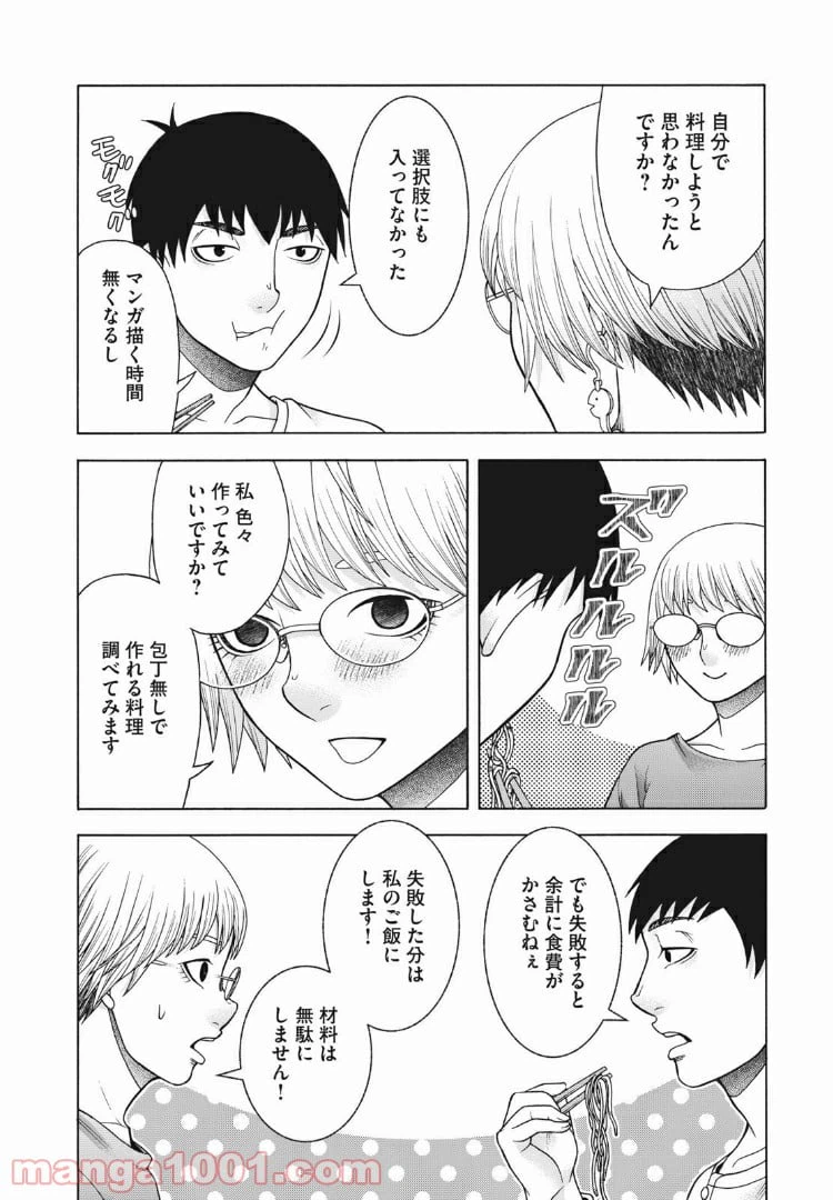 ページ 8 — 第67話