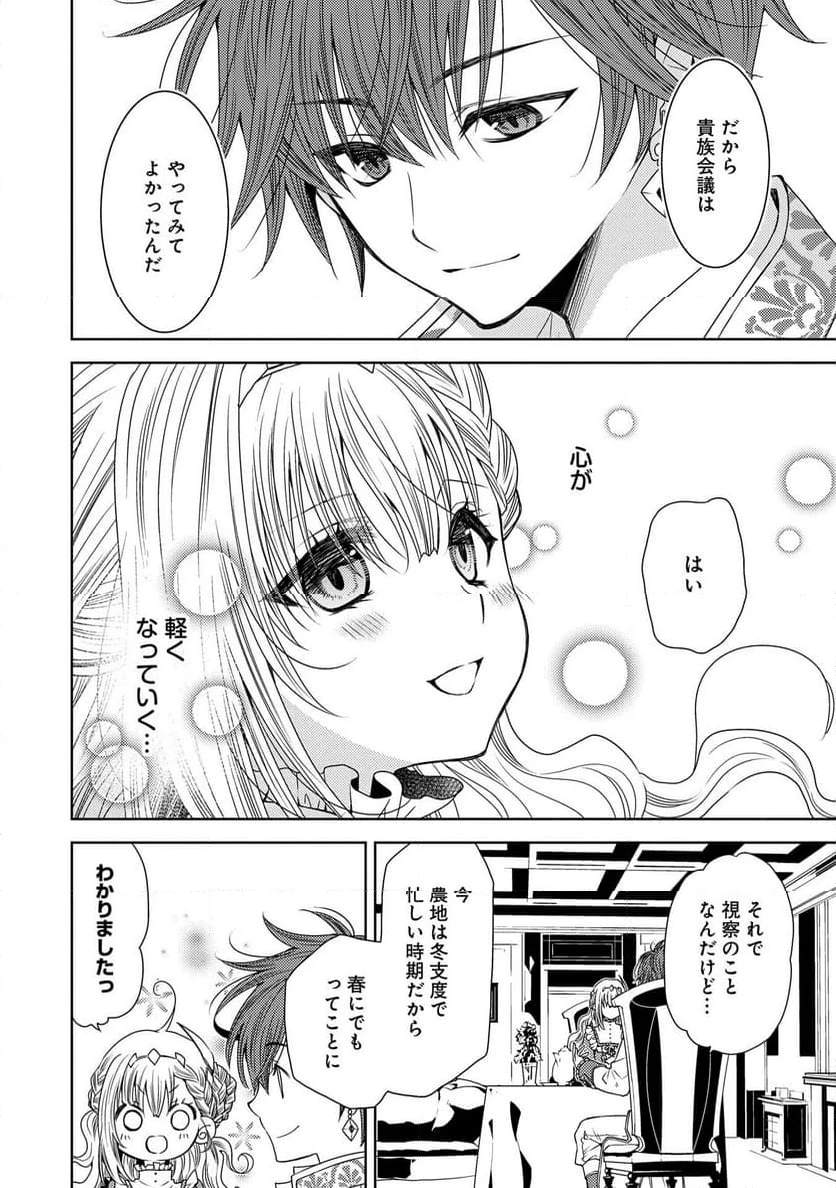 ページ 8 — 第27話