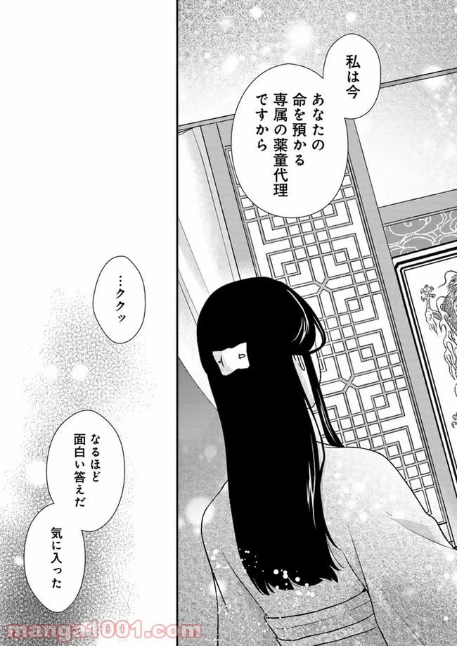 ページ 10 — 第4.2話