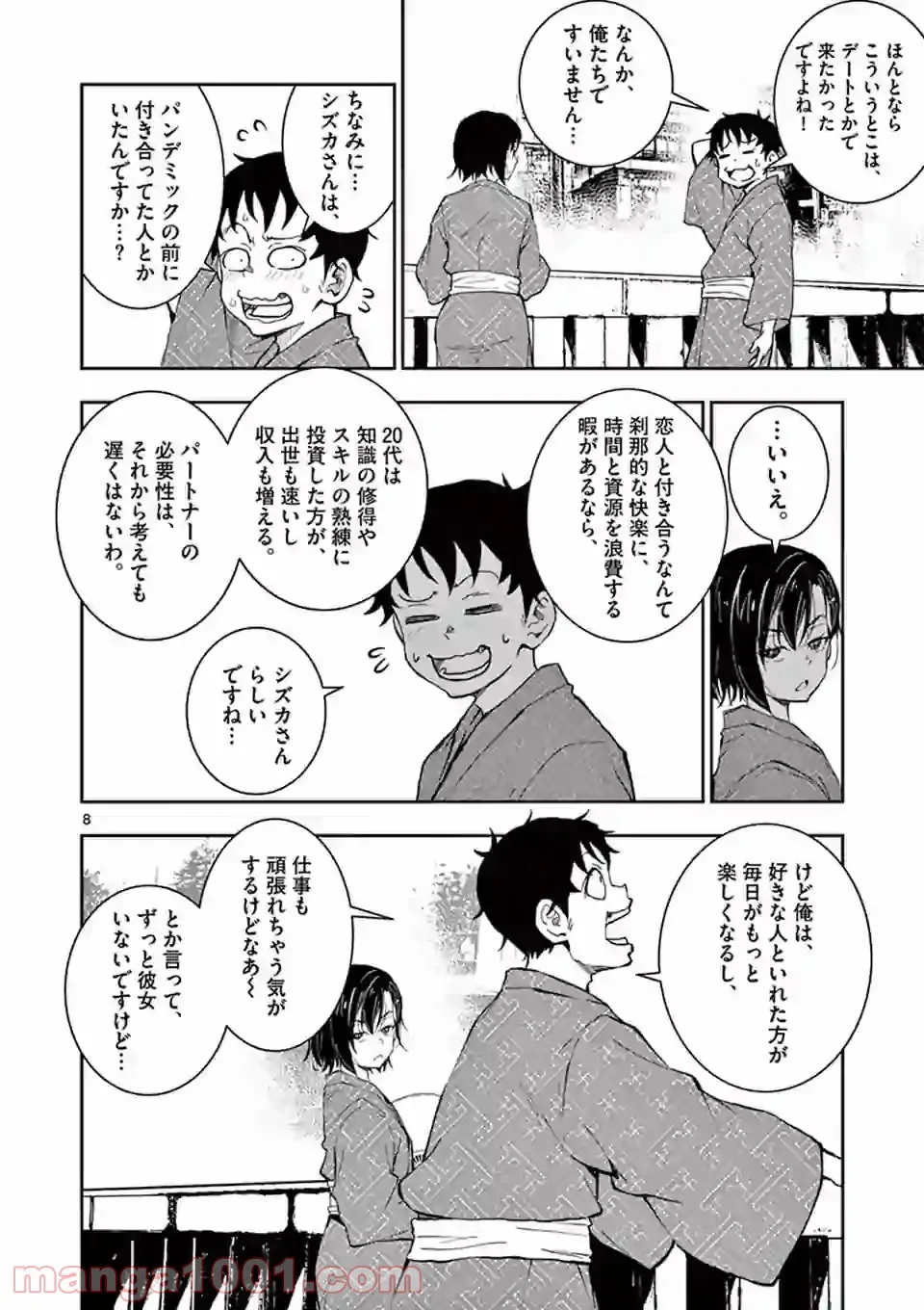 ページ 5 — 第13.1話
