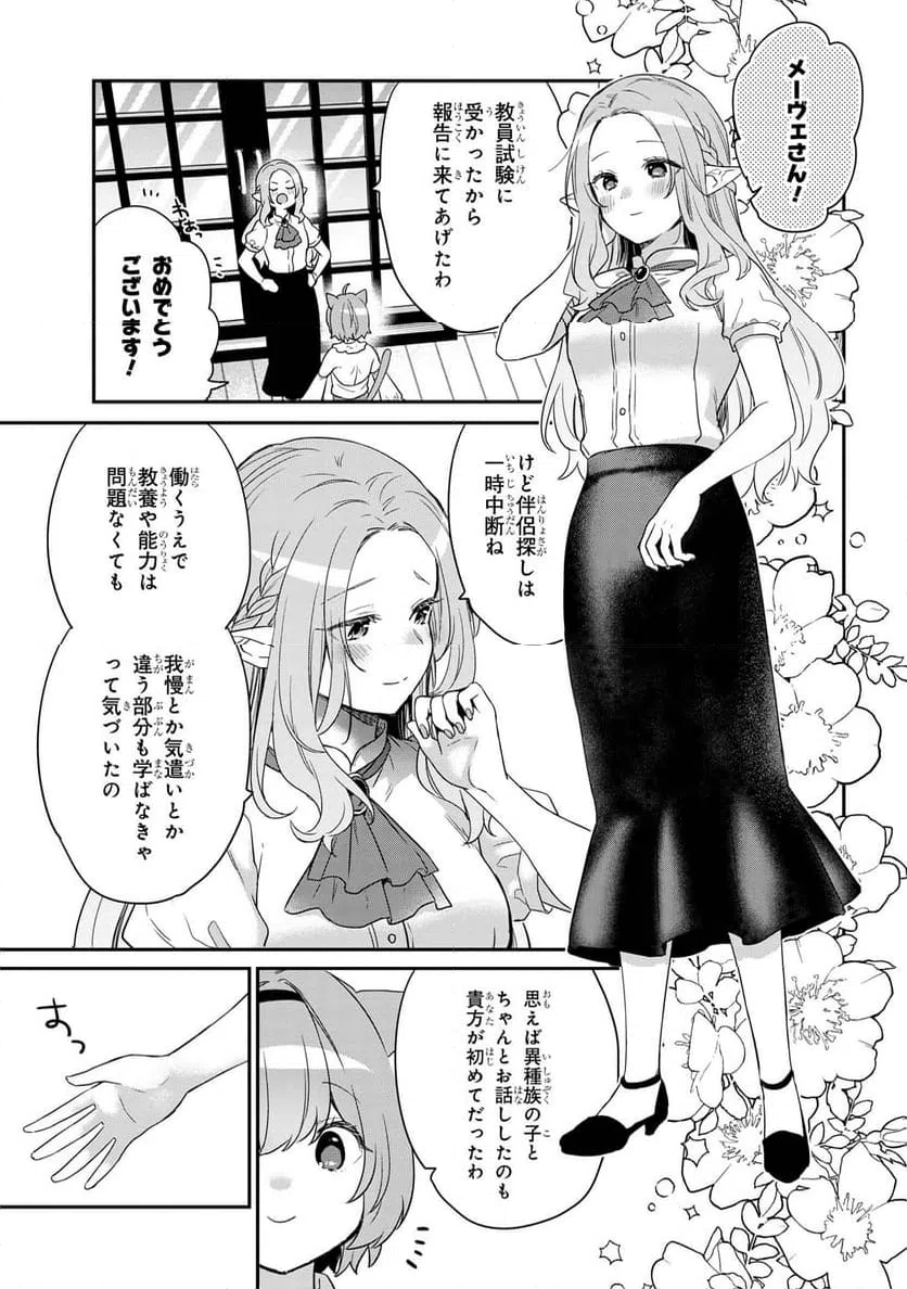 ページ 6 — 第2.3話