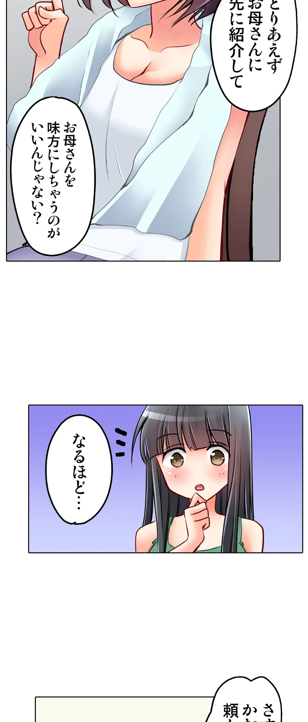ページ 14 — 第29話