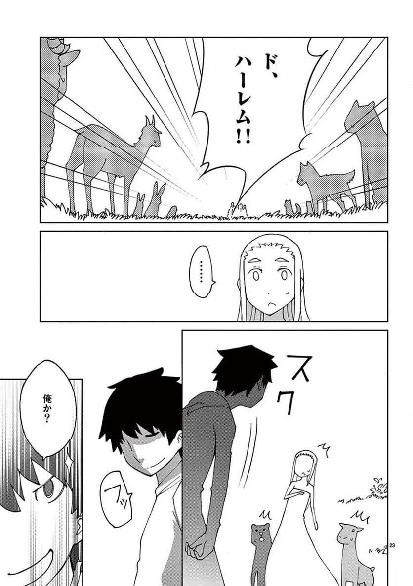 ページ 23 — 第83話