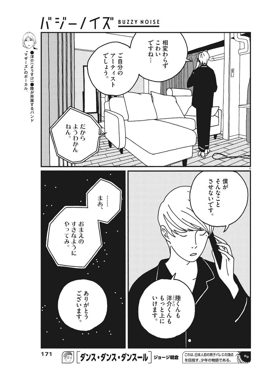ページ 9 — 第17話