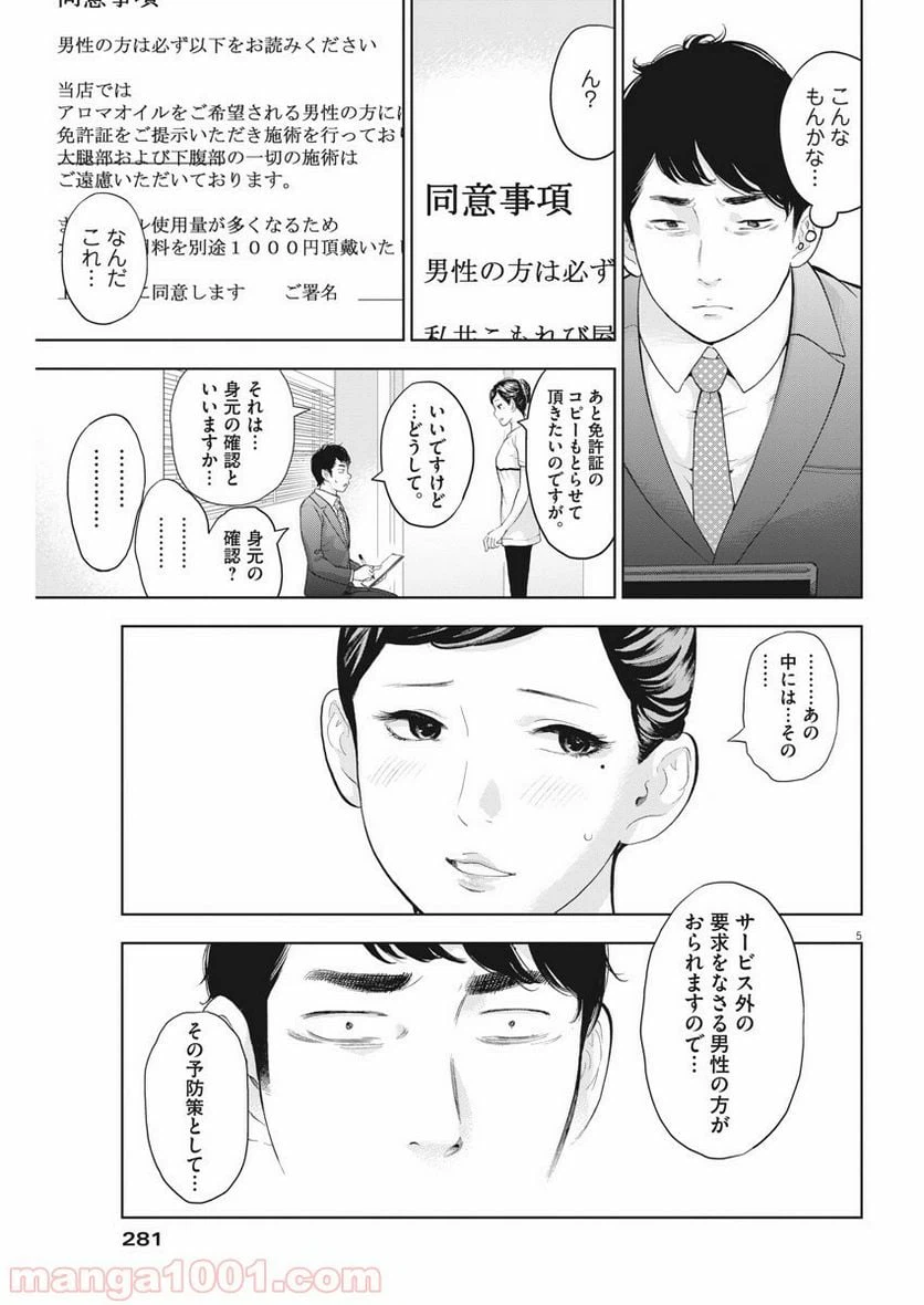 ページ 5 — 第20話