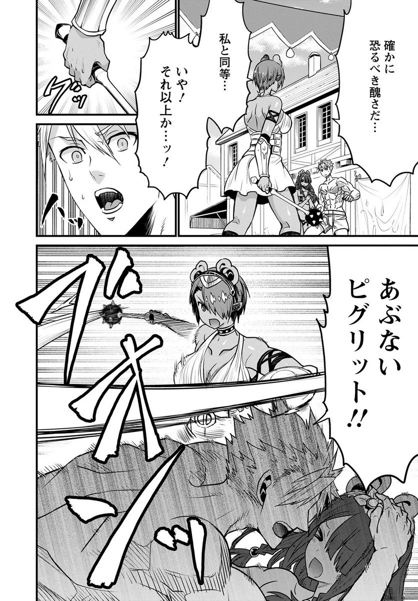 ページ 16 — 第47話