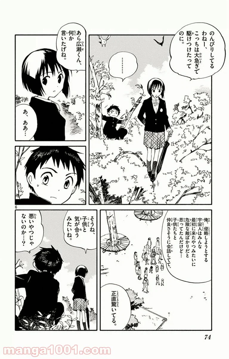 ページ 6 — 第7話