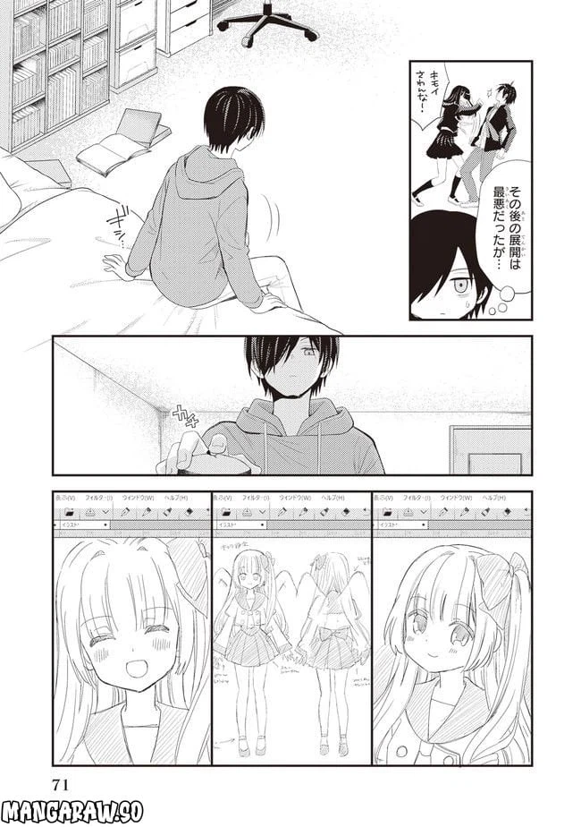 ページ 3 — 第3話