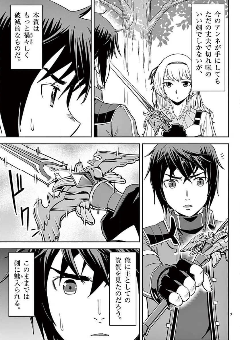 ページ 7 — 第14話
