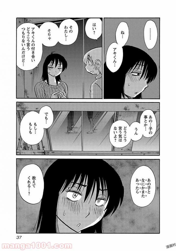 ページ 5 — 第32話