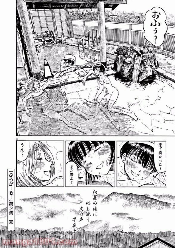 ページ 8 — 第32話