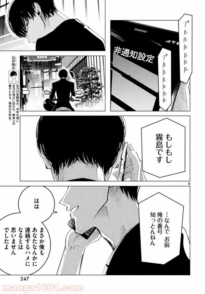 ページ 9 — 第17話