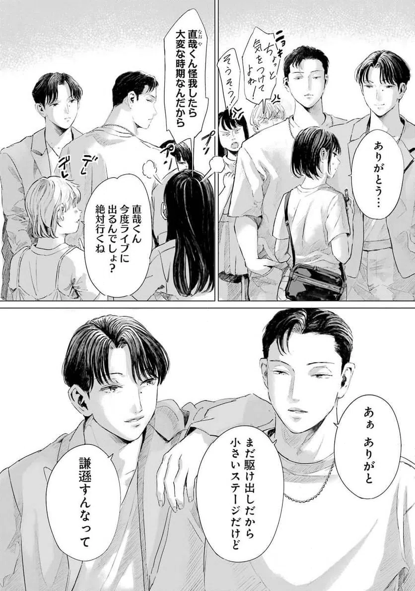 ページ 18 — 第2話