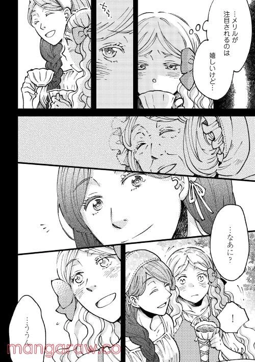 ページ 6 — 第2話