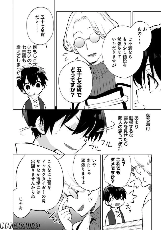 ページ 10 — 第16.1話