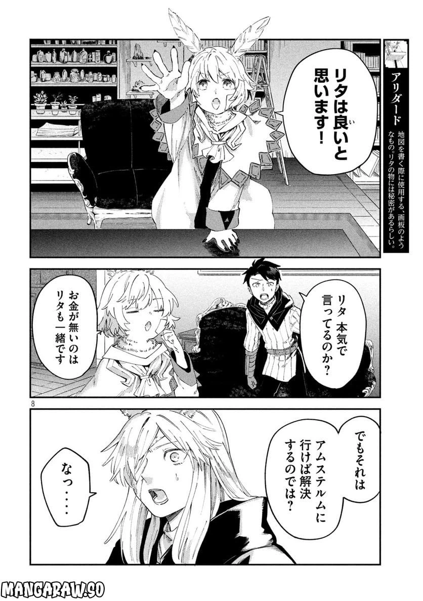 ページ 8 — 第6話